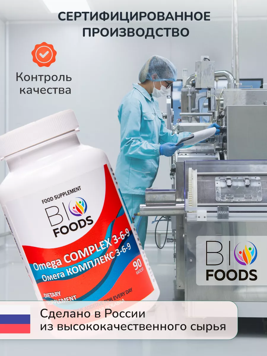 Комплекс Омега 3-6-9, 90 капсул BioFoods 147861886 купить за 540 ₽ в  интернет-магазине Wildberries