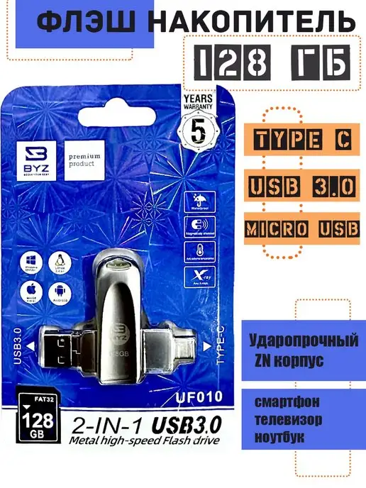 MOBITEL Флэш накопитель BYZ USB Type C micro USB флэшка для телефона