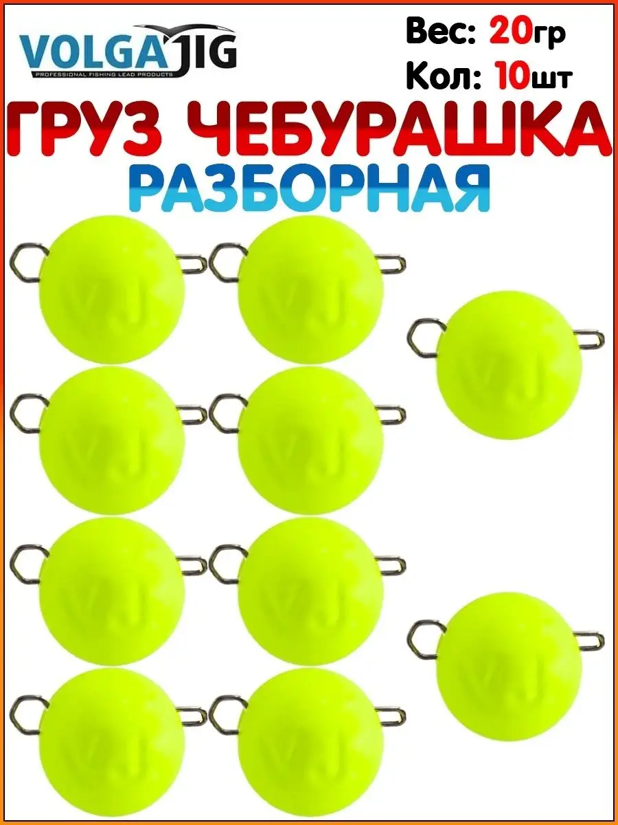 Джиг головки, чебурашки для рыбалки - купить в Казахстане, цены в интернет-магазине Рыбак 96