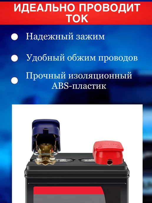 AvtoTOP Клеммы аккумуляторные быстросъёмные для проводов акб, 2 шт, фото 2