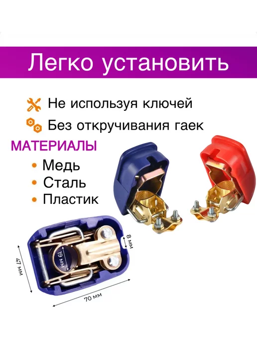 AvtoTOP Клеммы аккумуляторные быстросъёмные для проводов акб, 2 шт, фото 3