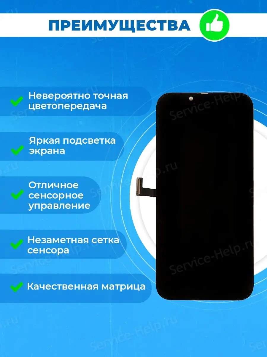 Дисплей для IPhone 13 Pro Экран на Айфон 13 Про с тачскрином  Service-Help.ru 147866433 купить за 18 221 ₽ в интернет-магазине Wildberries