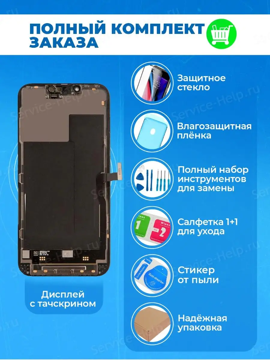 Дисплей для IPhone 13 Pro Экран на Айфон 13 Про с тачскрином  Service-Help.ru 147866433 купить за 18 221 ₽ в интернет-магазине Wildberries