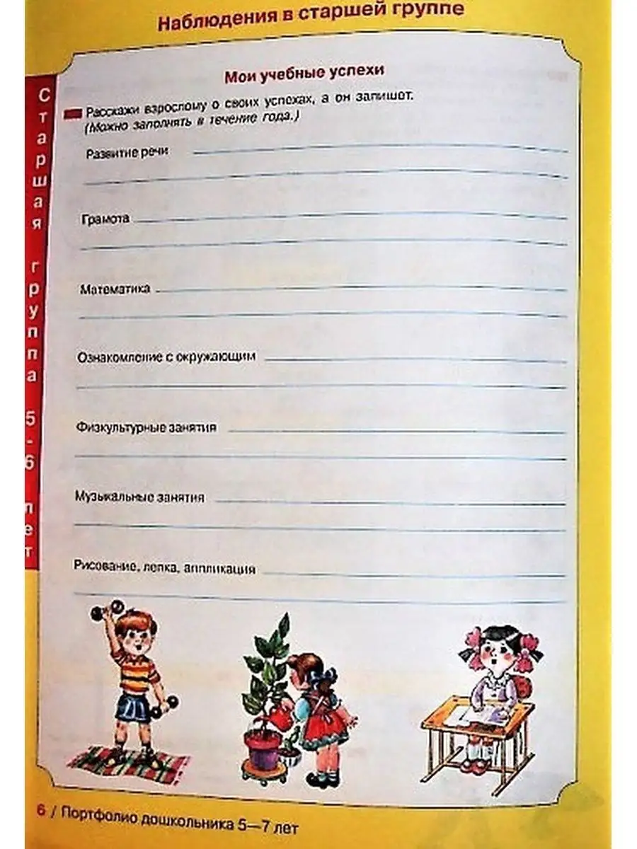 Колесникова. Портфолио дошкольника 5-7 лет. Учебное пособие ЮВЕНТА  147866532 купить за 333 ₽ в интернет-магазине Wildberries