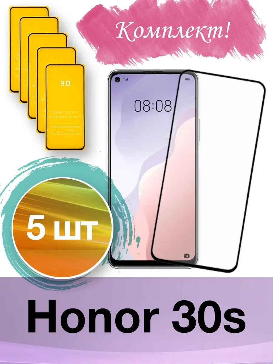 Защитное стекло на Honor 30S