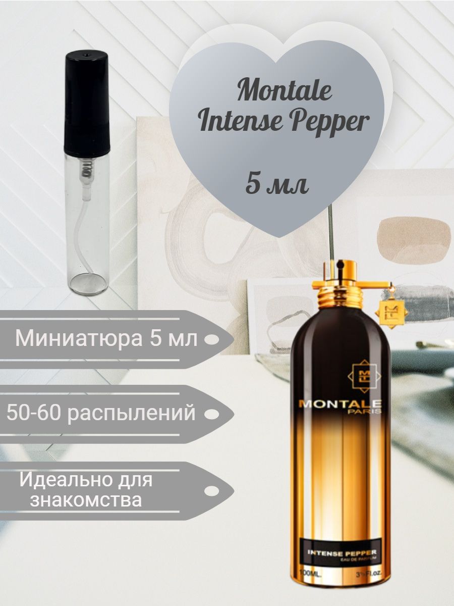 Монталь Интенс Пеппер. Монталь Амбер. Montale intense Pepper.