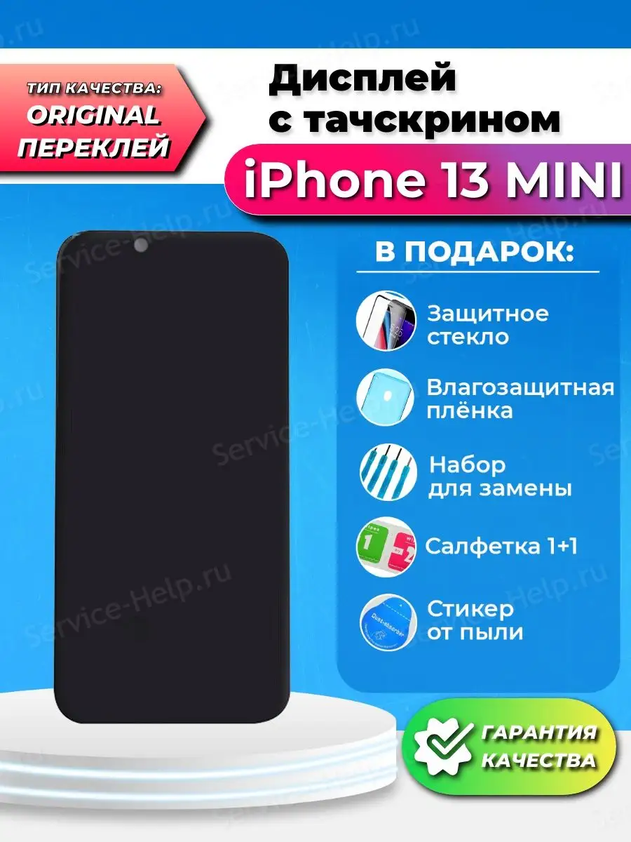 Service-Help.ru Дисплей для IPhone 13 Mini Экран на Айфон 13 Мини черный