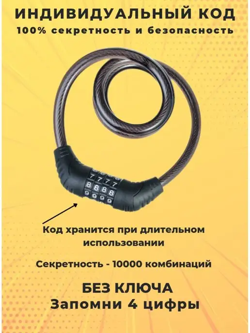 Велозамок Замок велосипедный кодовый для самоката, черный, фото 2