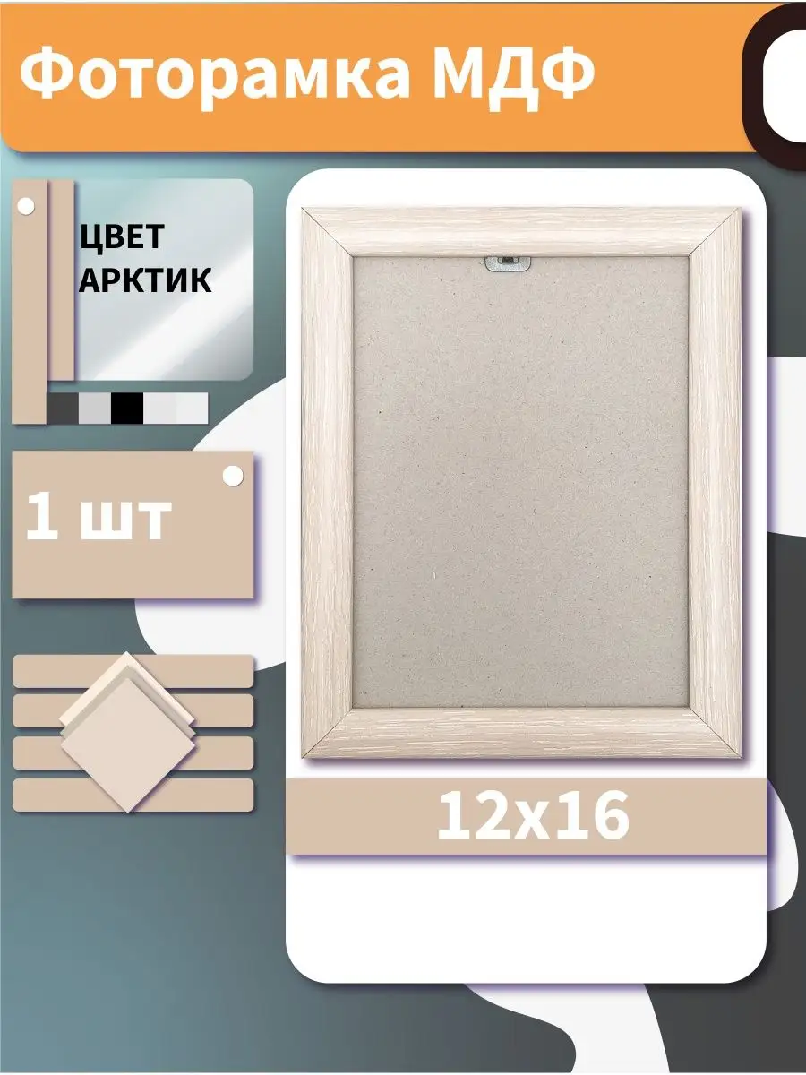 Фоторамка 12х16
