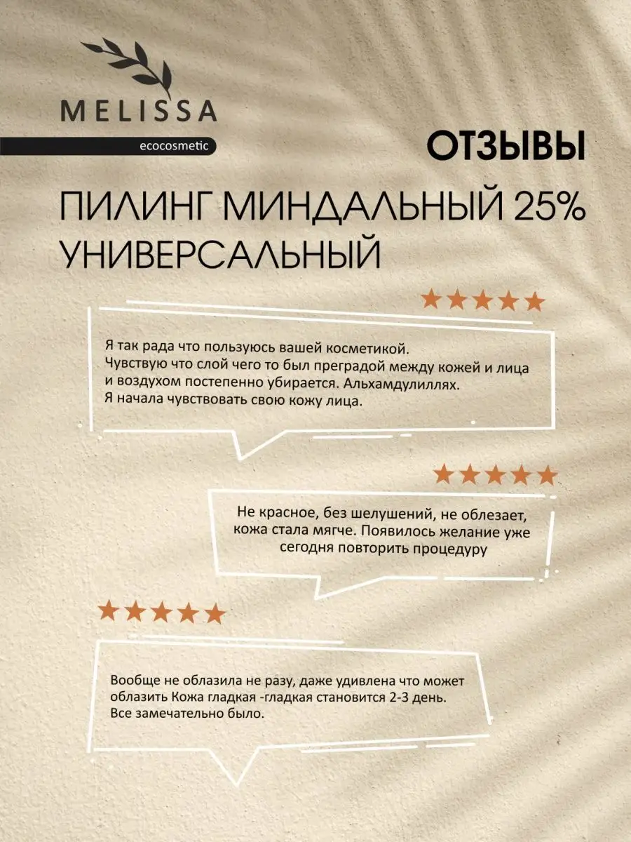 Пилинг для лица кислотный Миндальный MELISSA.ecocosmetic 147872977 купить  за 1 178 ₽ в интернет-магазине Wildberries