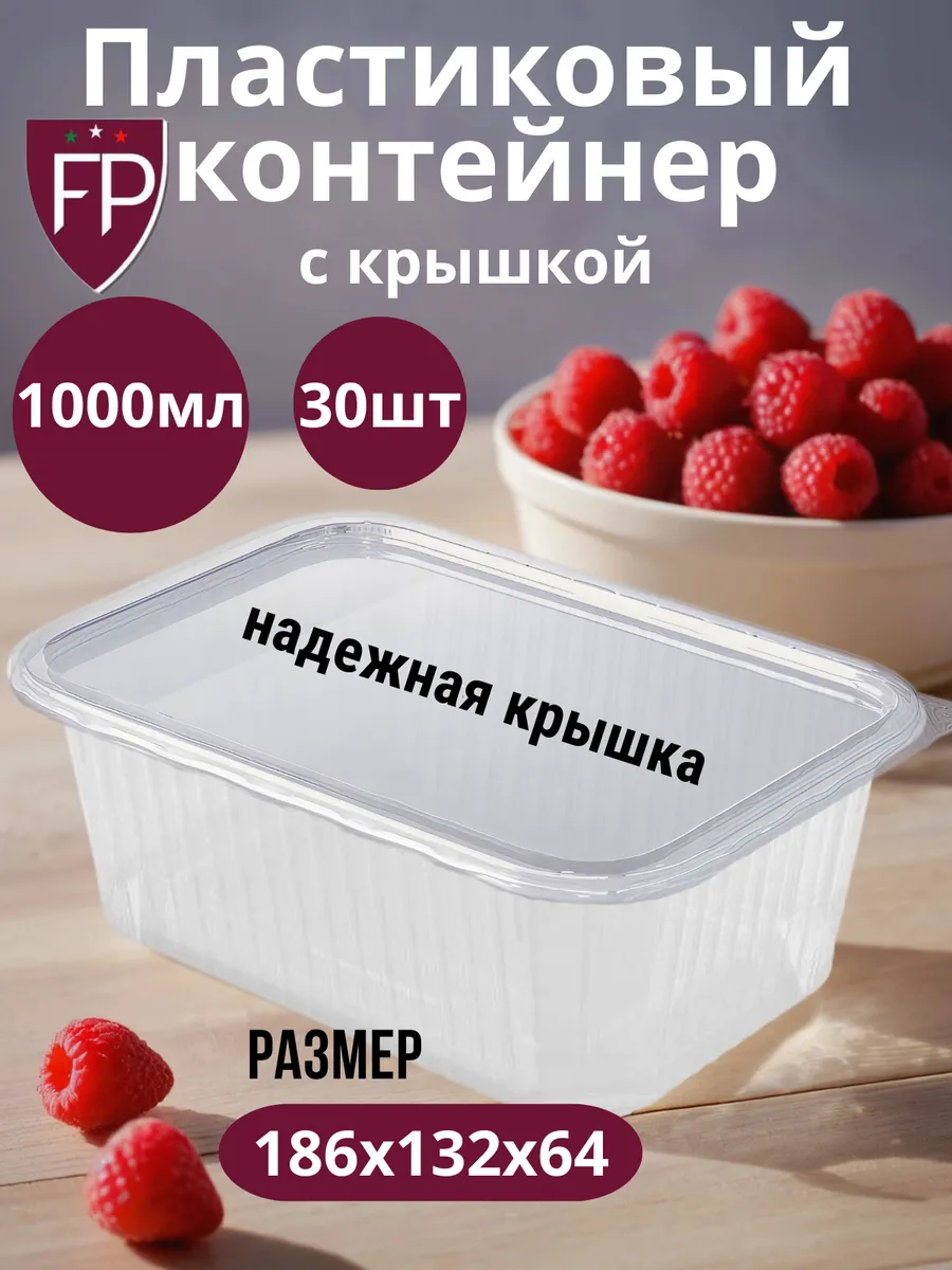 Одноразовые контейнеры с крышкой 1000 мл