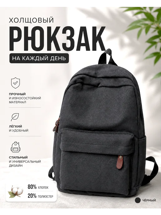 BV bag Рюкзак спортивный холщовый городской, черный