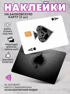 Наклейка на банковскую карту Белый туз SeniorGift 147874669 купить за 143 ₽ в интернет-магазине Wildberries