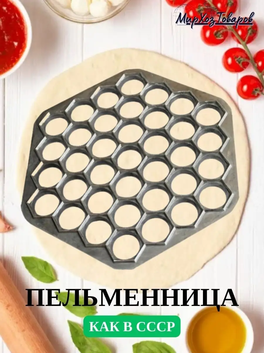 Пельменница форма