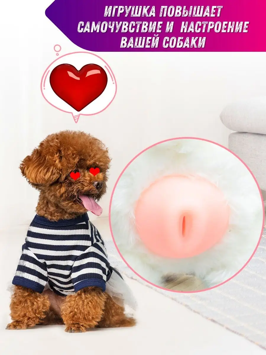 Мягкая секс игрушка для собак кукла Home Shop 147875848 купить в интернет-магазине Wildberries