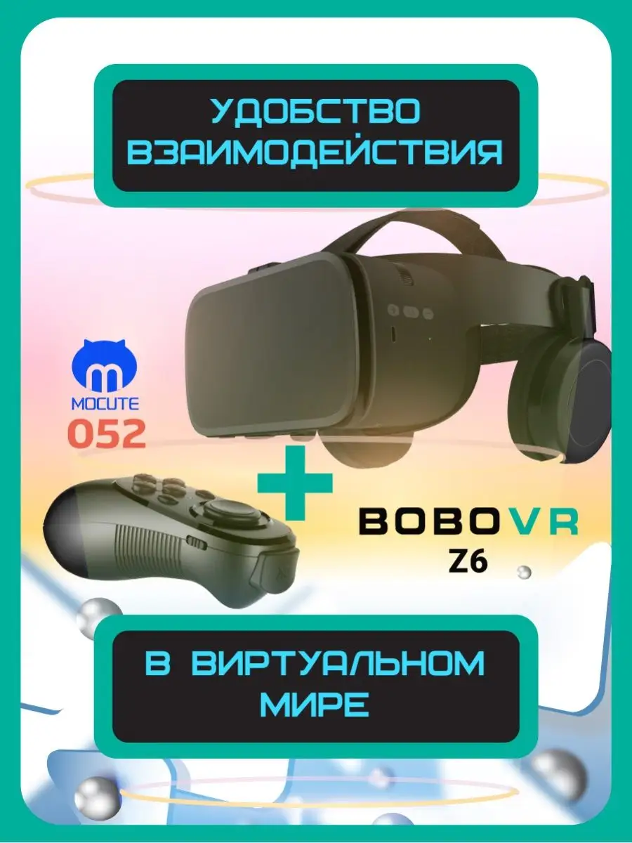 VR очки виртуальной реальности для смартфонов 3D BoboVR 147875946 купить за  4 236 ₽ в интернет-магазине Wildberries