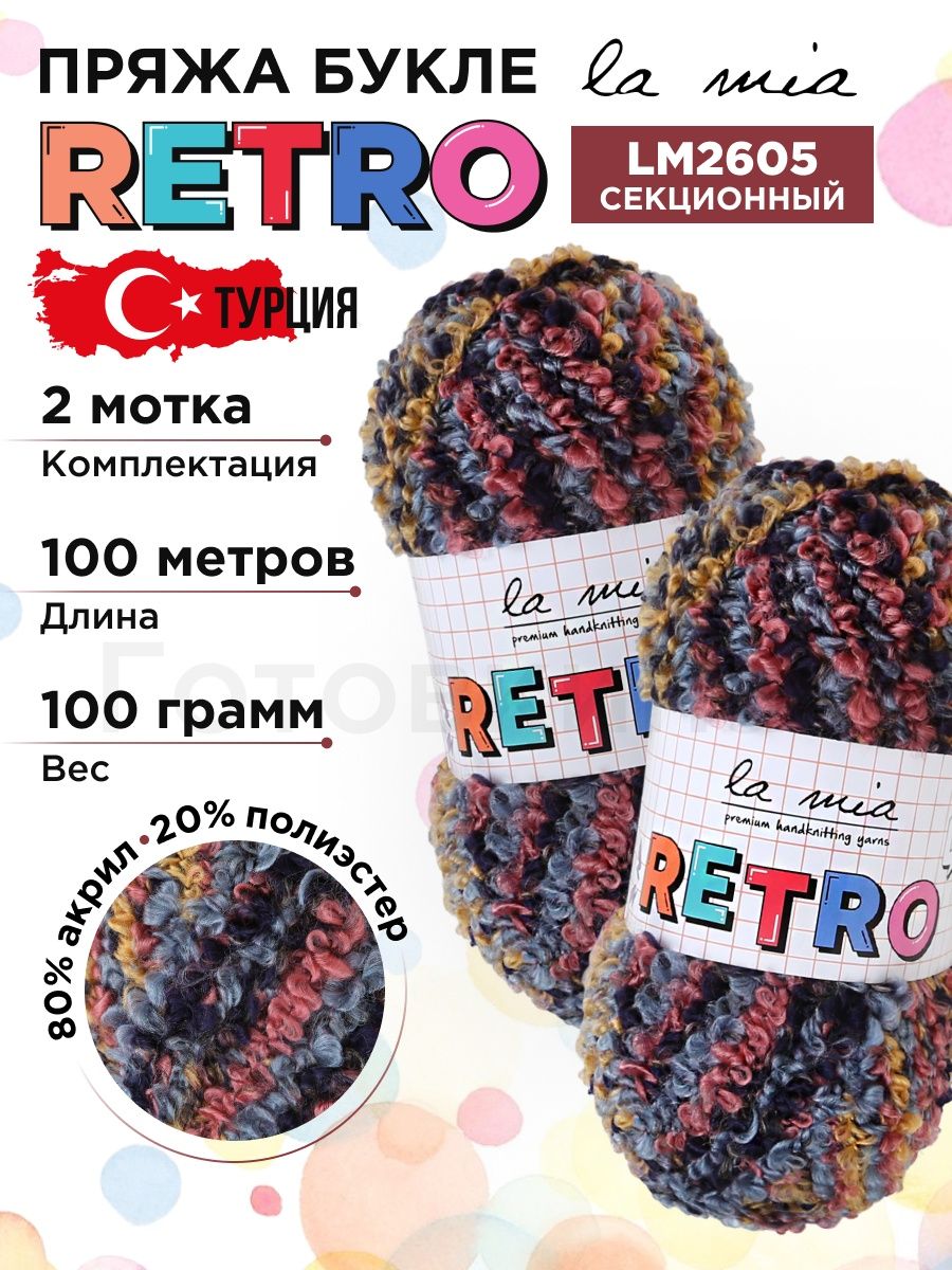 Миа пряжа. Пряжа la Mia Retro.