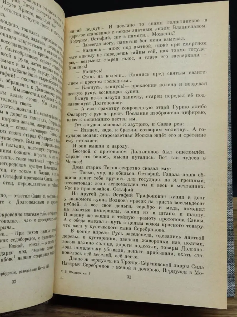 Емельян Пугачев. Книга 3 Правда 147877368 купить за 74 ₽ в  интернет-магазине Wildberries