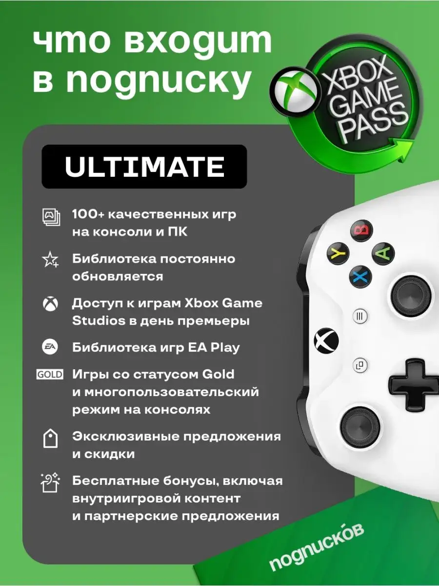 Xbox Game Pass Ultimate подписка на 13 месяцев Microsoft 147880330 купить в  интернет-магазине Wildberries