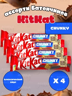 Ассорти шоколад Chunky Lion Батончик Киткат набор Kitkat 147882181 купить за 380 ₽ в интернет-магазине Wildberries