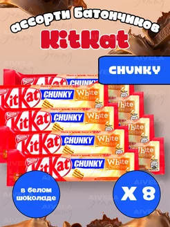 Ассорти шоколад Chunky Lion Батончик Киткат набор Kitkat 147882538 купить за 718 ₽ в интернет-магазине Wildberries