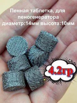 Пенная таблетка пеногенератора ЭКО-Плюс 147884995 купить за 240 ₽ в интернет-магазине Wildberries