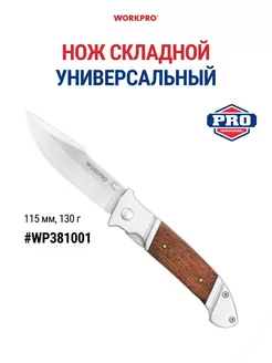 Нож складной универсальный WP381001 WORKPRO 147886475 купить за 923 ₽ в интернет-магазине Wildberries