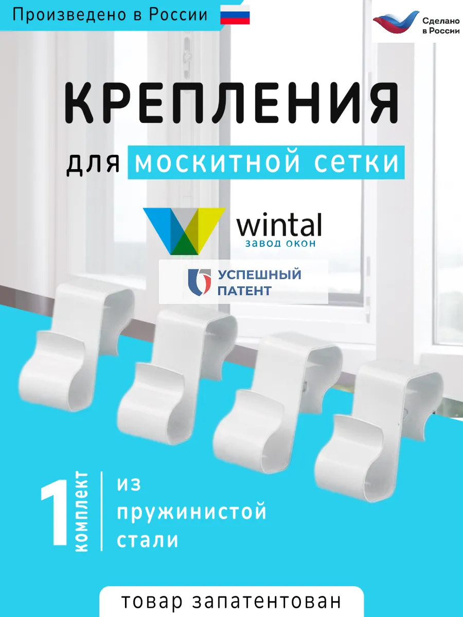 Крепление для москитной сетки от комаров