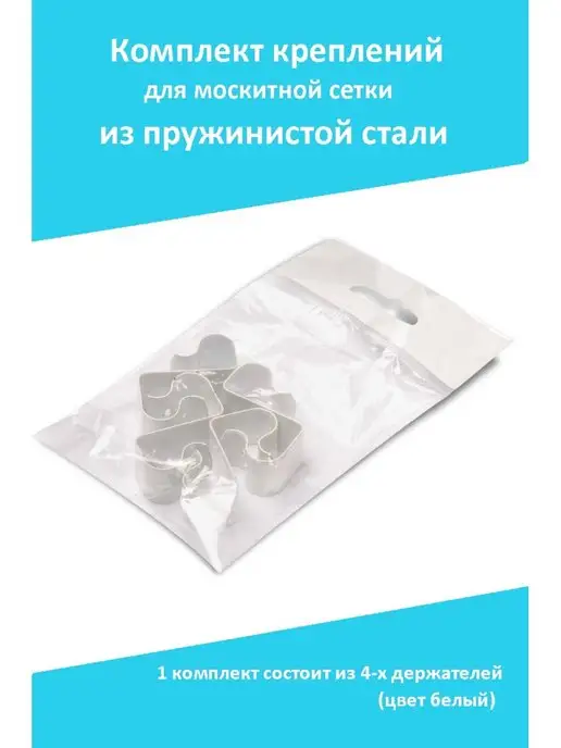 Wintal Крепление для москитной сетки от комаров, белый, фото 4