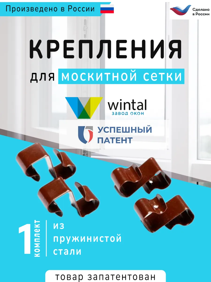 Крепление для москитной сетки от комаров