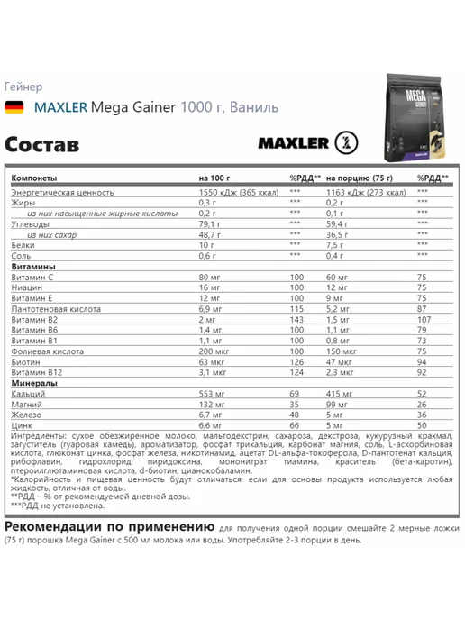MAXLER Гейнер Mega Gainer для набора массы 1000 г, Ваниль, 1 кг, фото 2
