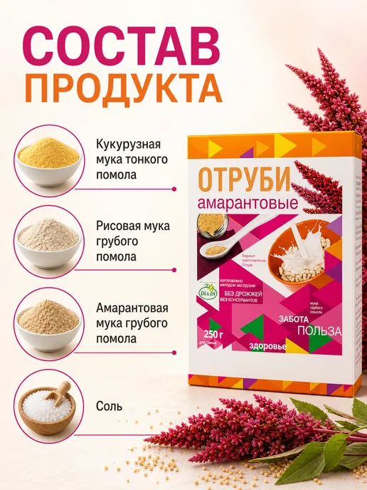 Путь к себе Отруби амарантовые без глютена 250 г, 250 г, фото 2