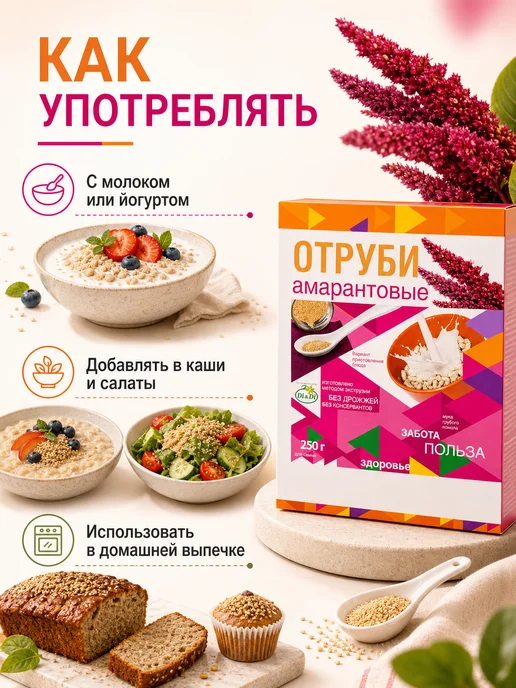 Путь к себе Отруби амарантовые без глютена 250 г, 250 г, фото 3