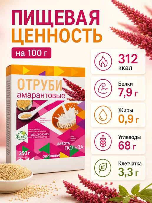 Путь к себе Отруби амарантовые без глютена 250 г, 250 г, фото 4