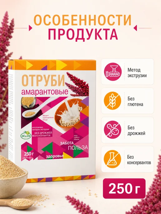 Путь к себе Отруби амарантовые без глютена 250 г, 250 г, фото 5