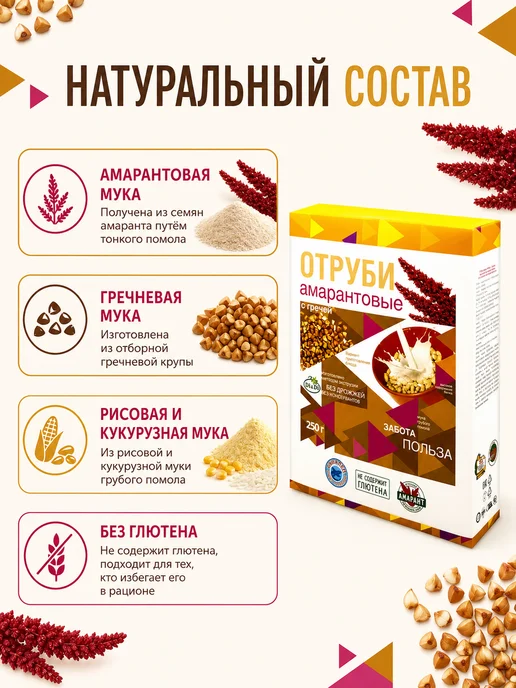 Путь к себе Отруби амарантовые без глютена 250 г, 250 г, 250 шт, фото 2