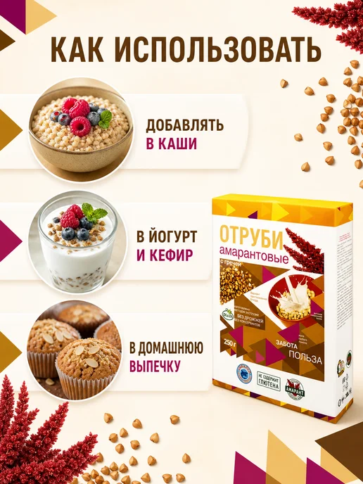 Путь к себе Отруби амарантовые без глютена 250 г, 250 г, 250 шт, фото 3