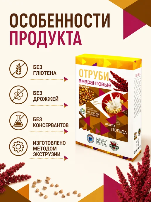 Путь к себе Отруби амарантовые без глютена 250 г, 250 г, 250 шт, фото 4