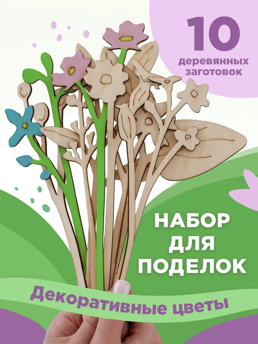 Цветы деревянная заготовка для творчества