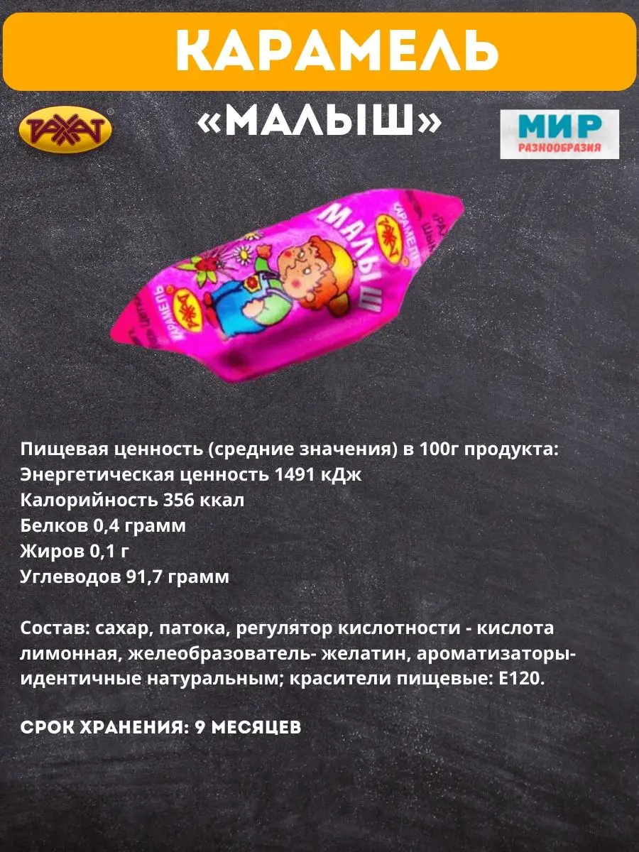 Конфеты РАХАТ / Малыш 1 кг Казахстан РАХАТ 147903295 купить в  интернет-магазине Wildberries