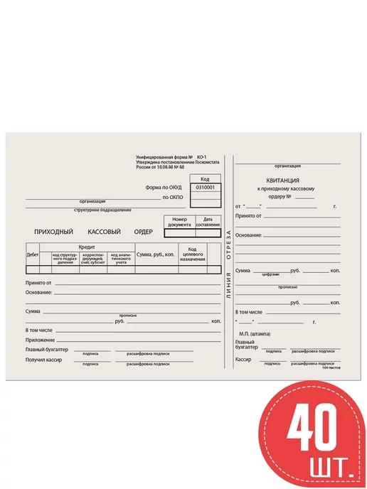NO NAME 10 шт. Приходно-кассовый ордер, А5, склейка 100 шт, 40 шт, 100 шт