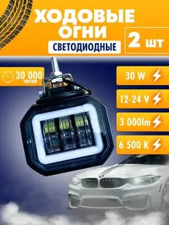 Прожектор.Противотуманные фары светодиодные.ПТФ LED ДХО АвтоПлюс 147907182 купить за 1 712 ₽ в интернет-магазине Wildberries