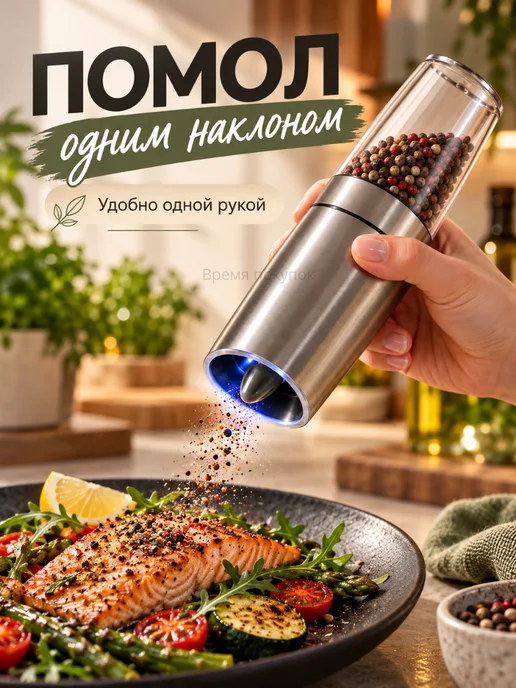 Время покупок Мельница электрическая Измельчитель кухонный для специй соли, серый, фото 2