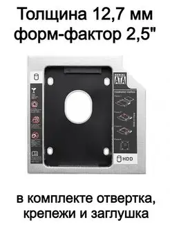 Переходник для жесткого диска в привод ноутбука 12,7 мм адаптер 147910450 купить за 255 ₽ в интернет-магазине Wildberries