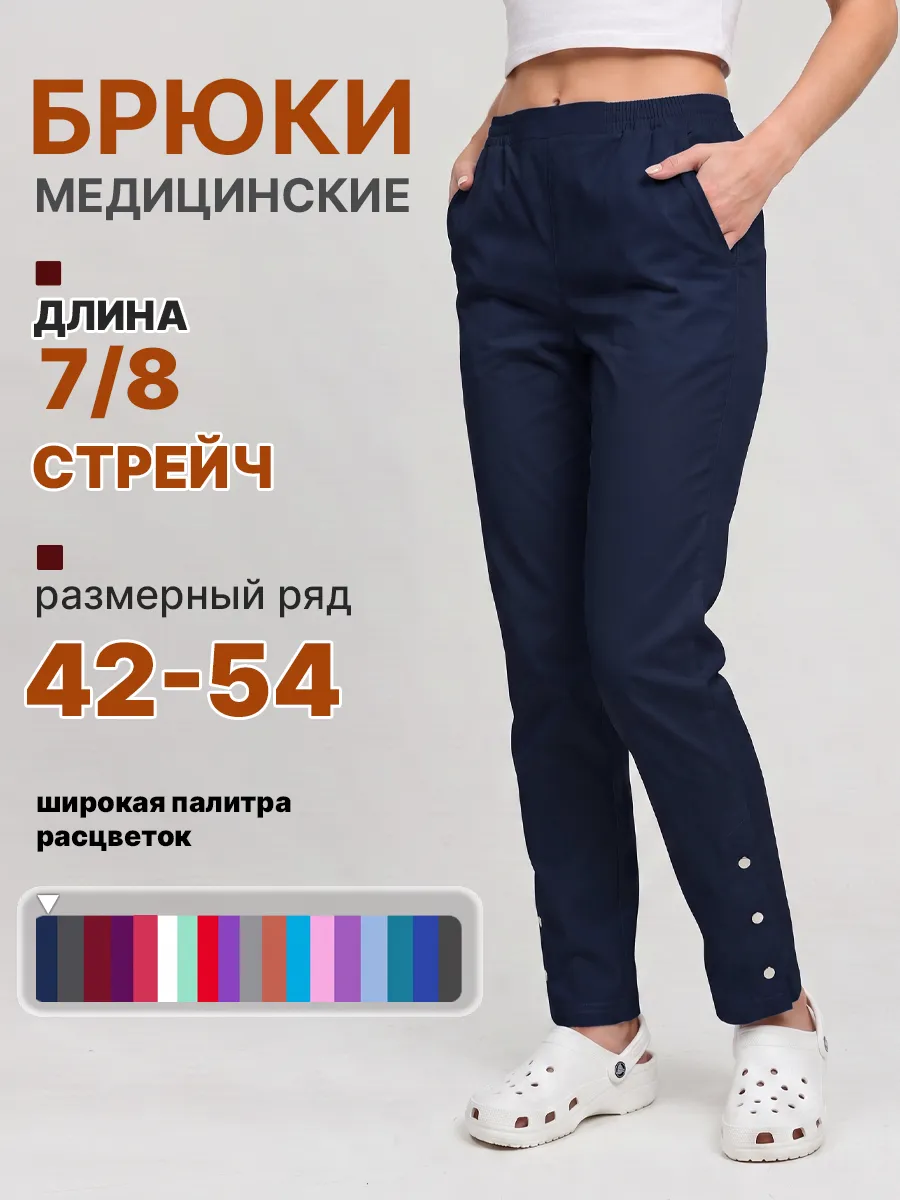 Брюки медицинские женские зауженные стрейч 7 8