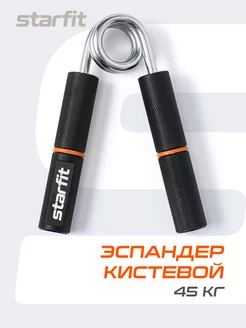 Эспандер кистевой пружинный для рук Starfit 147911557 купить за 604 ₽ в интернет-магазине Wildberries