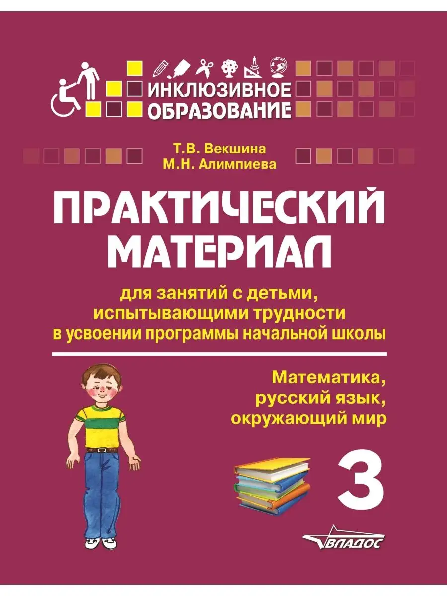 Практический материал для занятий с детьми. 3 класс