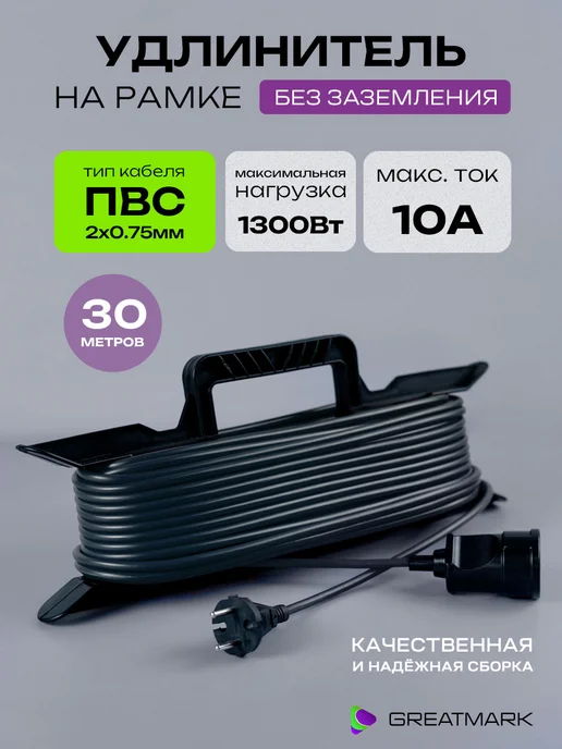 Greatmark Удлинитель электрический на рамке 2х1,5 20 метров уличный, 2x1.5, 20 м