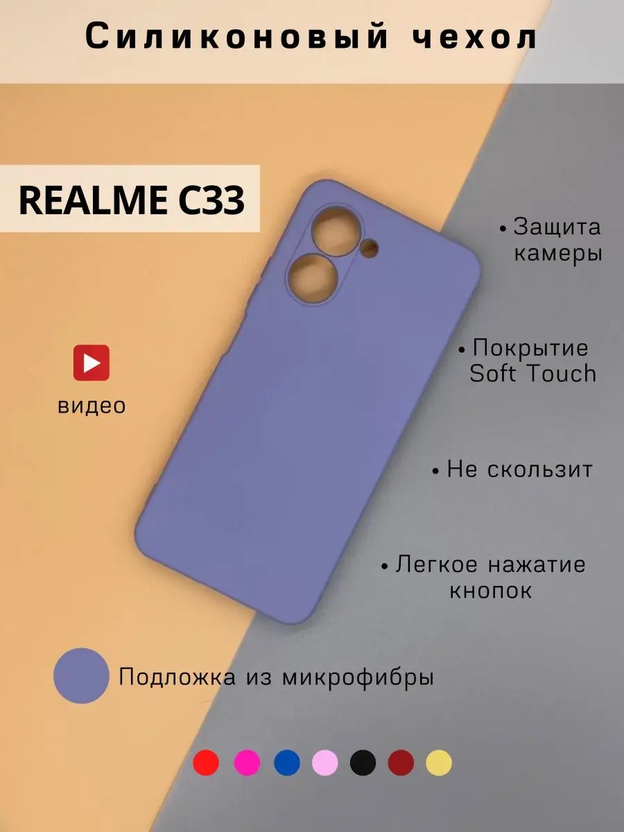 MOD-RUSSIA Чехол на Realme C33, Реалми С33 противоударный матовый яркий