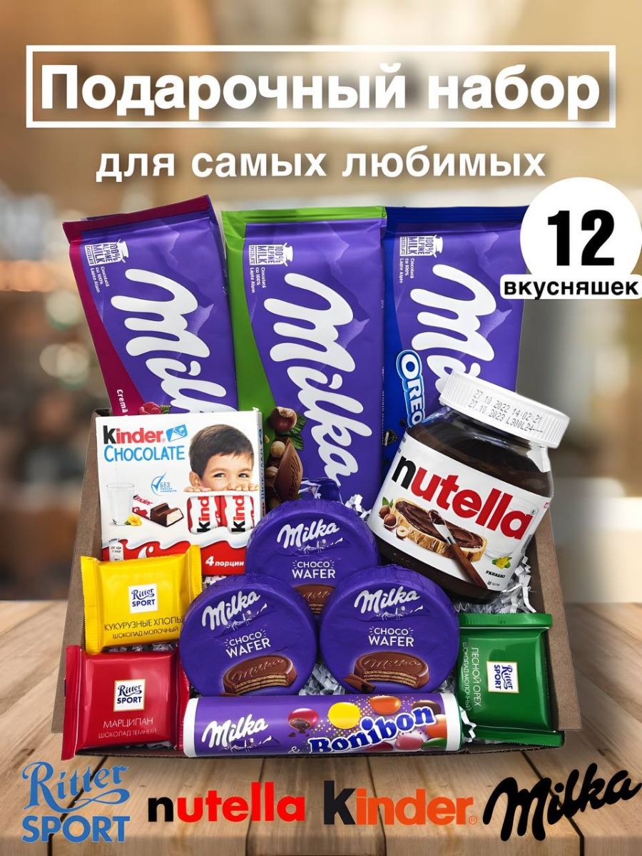 Сладкий бокс Milka Милка